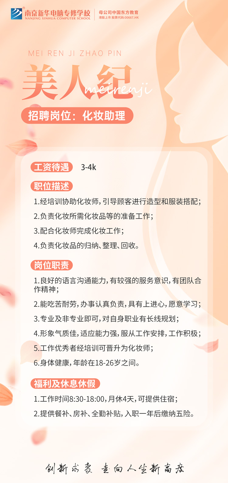 招賢納士，“職”等你來(lái)！