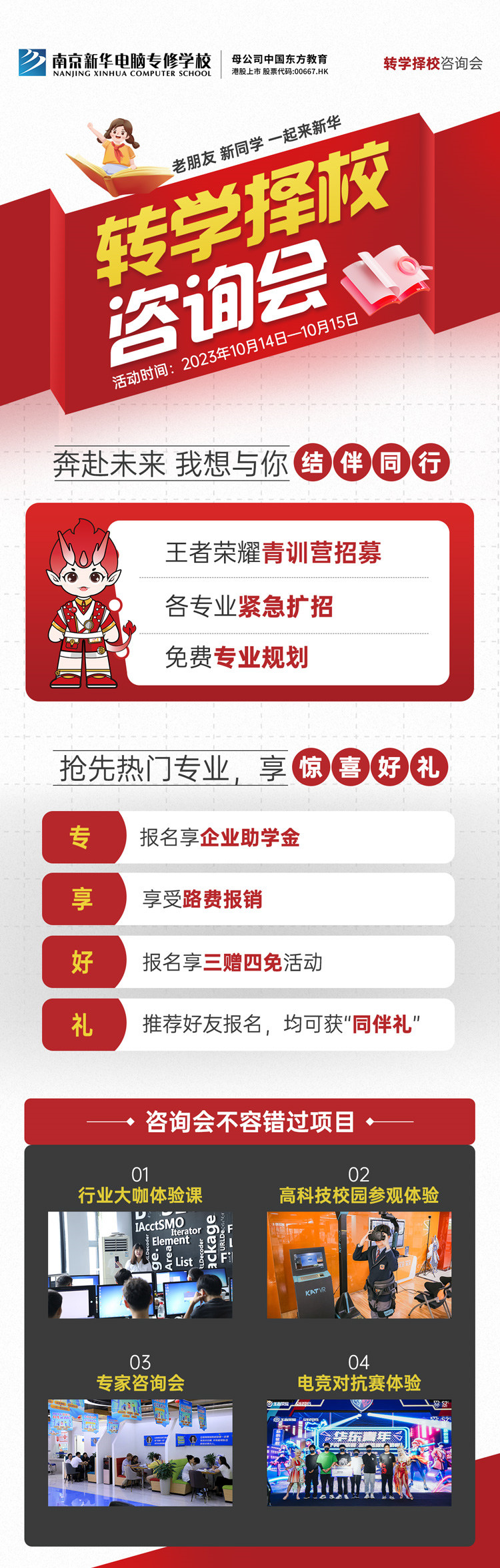 擇校咨詢會(huì)｜南京新華現(xiàn)場(chǎng)招生，面對(duì)面解決擇校難題! 