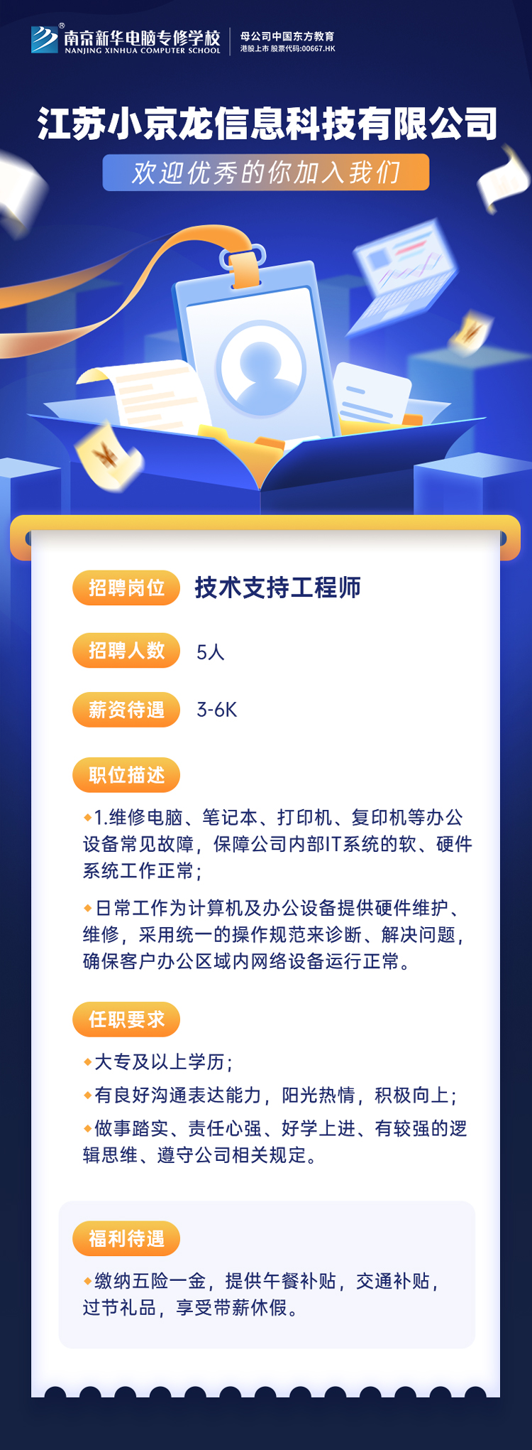招賢納士，“職”等你來(lái)！