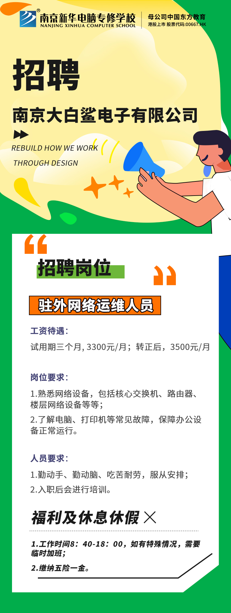 招賢納士，“職”等你來！