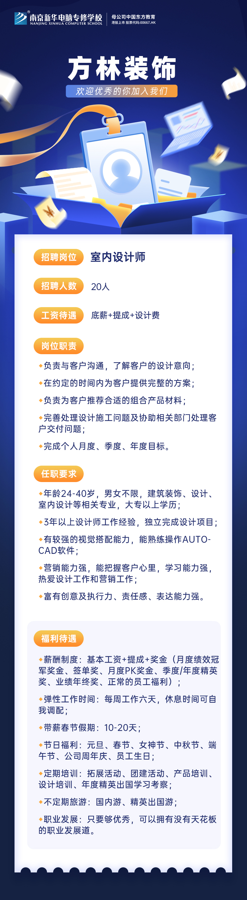 招賢納士，“職”等你來！