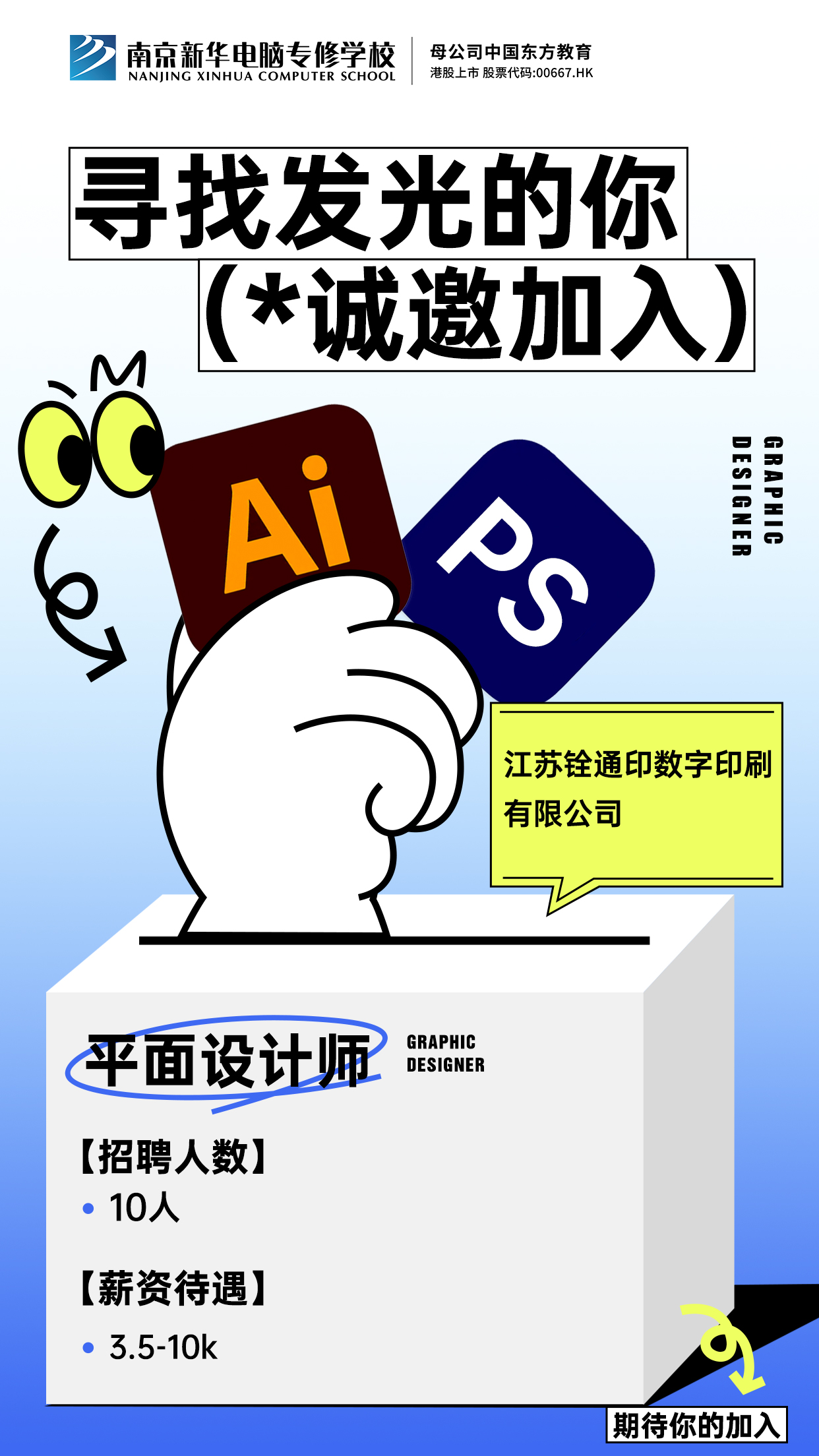 招賢納士，“職”等你來(lái)！
