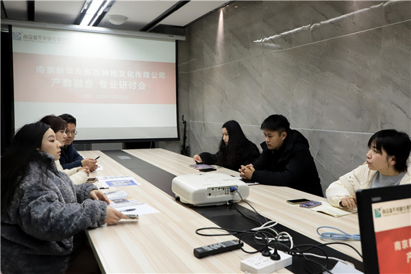 產(chǎn)教融合，共謀發(fā)展|南京新華電腦專修學(xué)校召開<a href=http://njxh.cn target=_blank class=infotextkey>專業(yè)</a>分析研討會