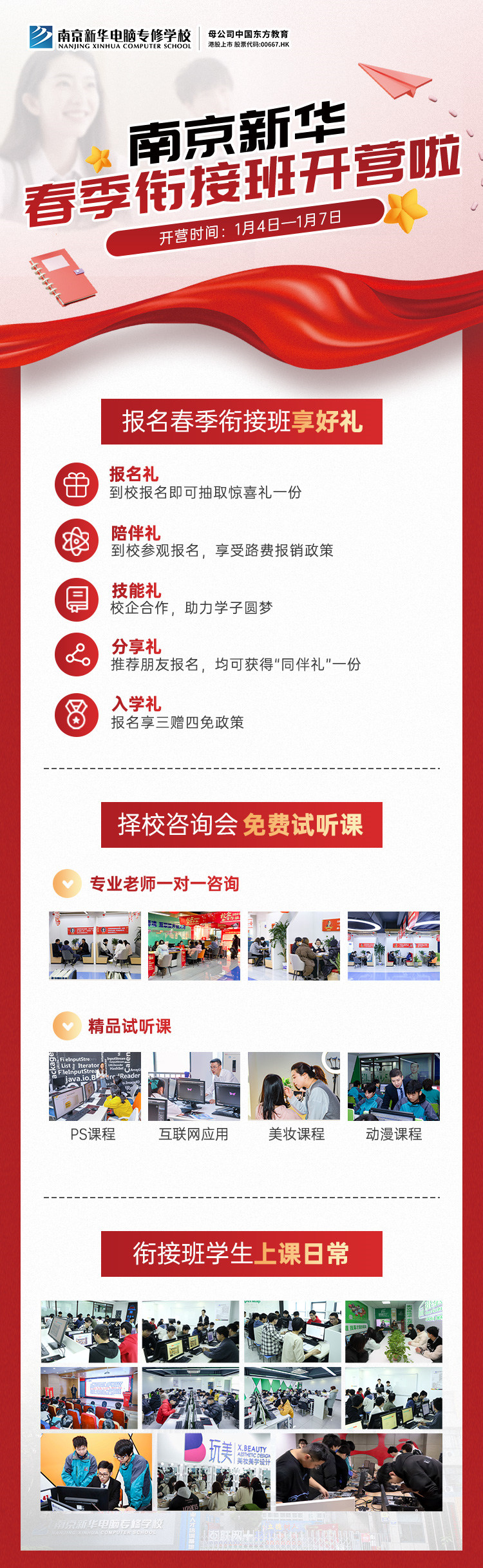 南京新華春季銜接班正式開營(yíng)啦！