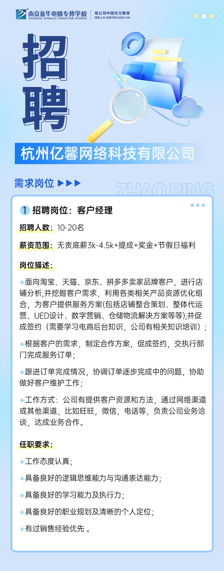 招賢納士，“職”等你來！