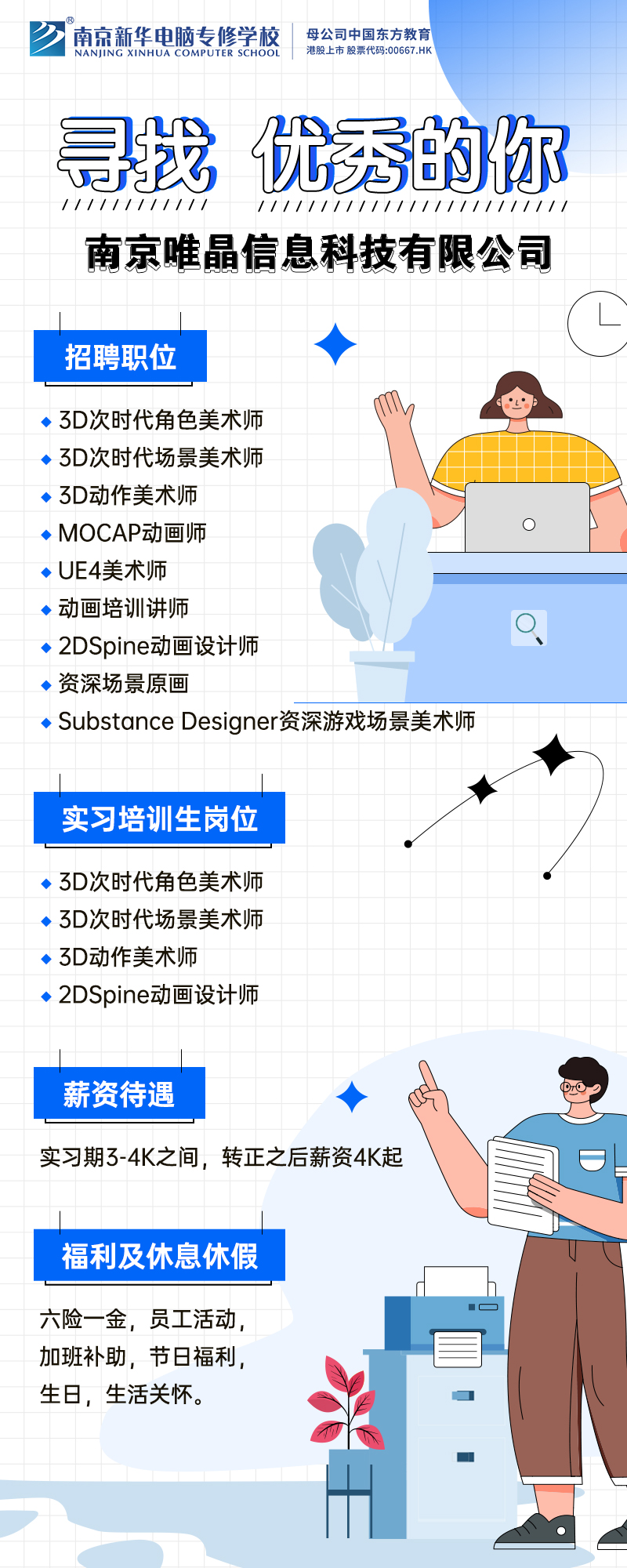 招賢納士，“職”等你來(lái)！