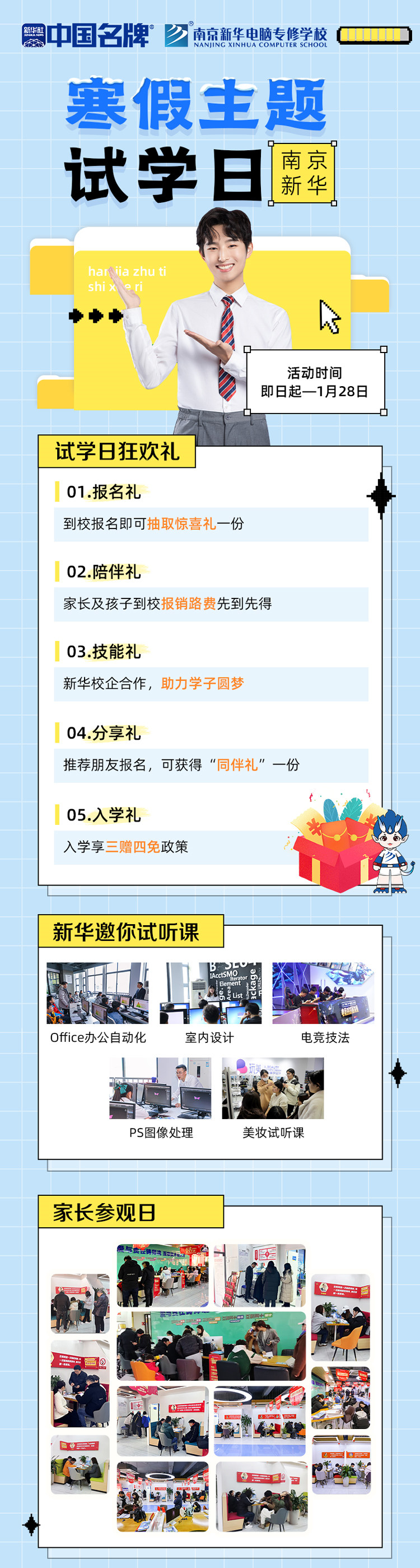 年關(guān)將至，南京新華寒假主題試學(xué)日來(lái)啦！
