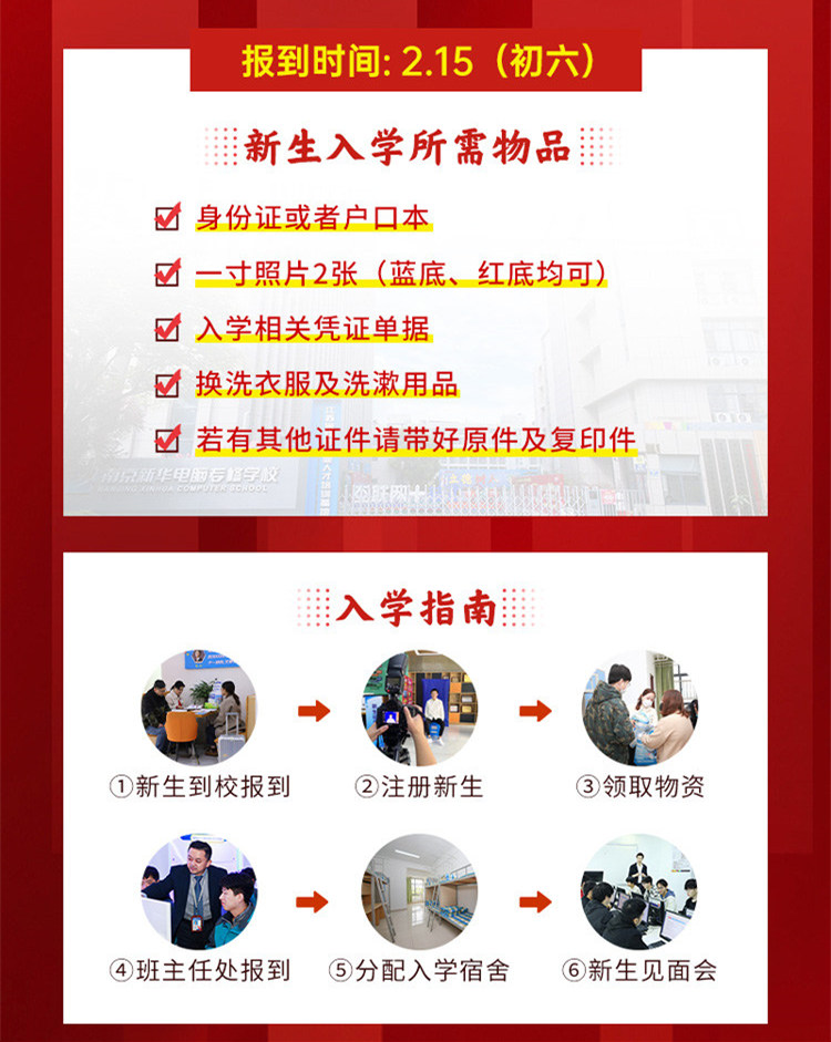 正月初六正式開學(xué)！新生入學(xué)全攻略請查收！