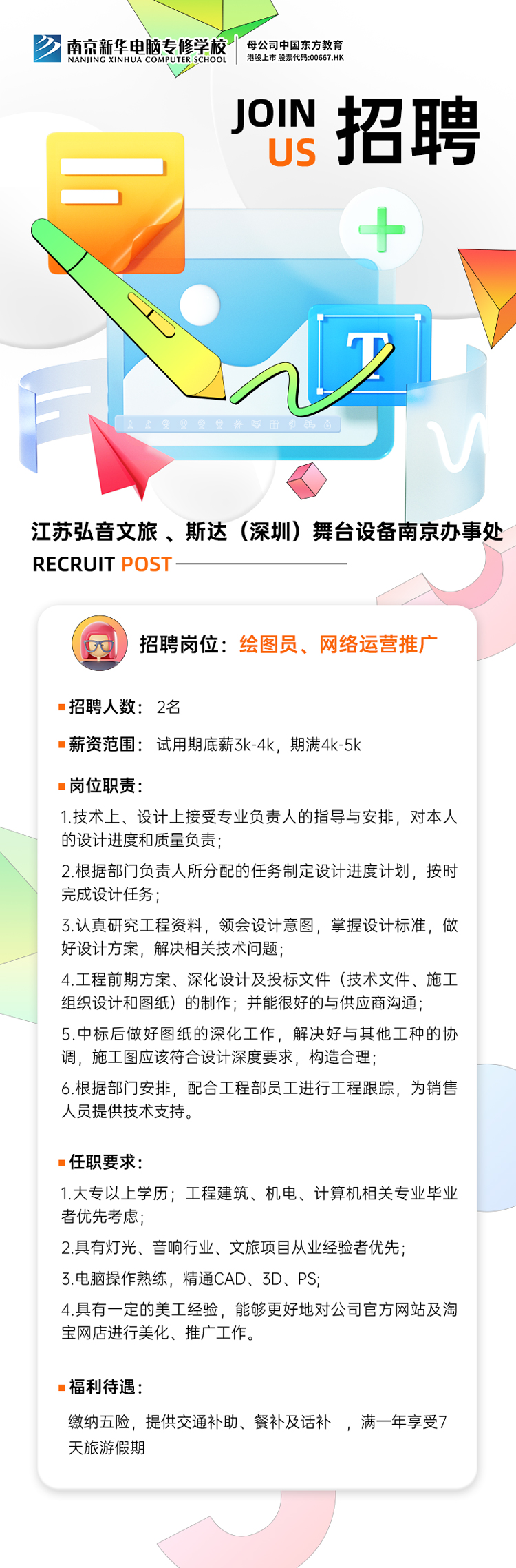 招賢納士，“職”等你來！