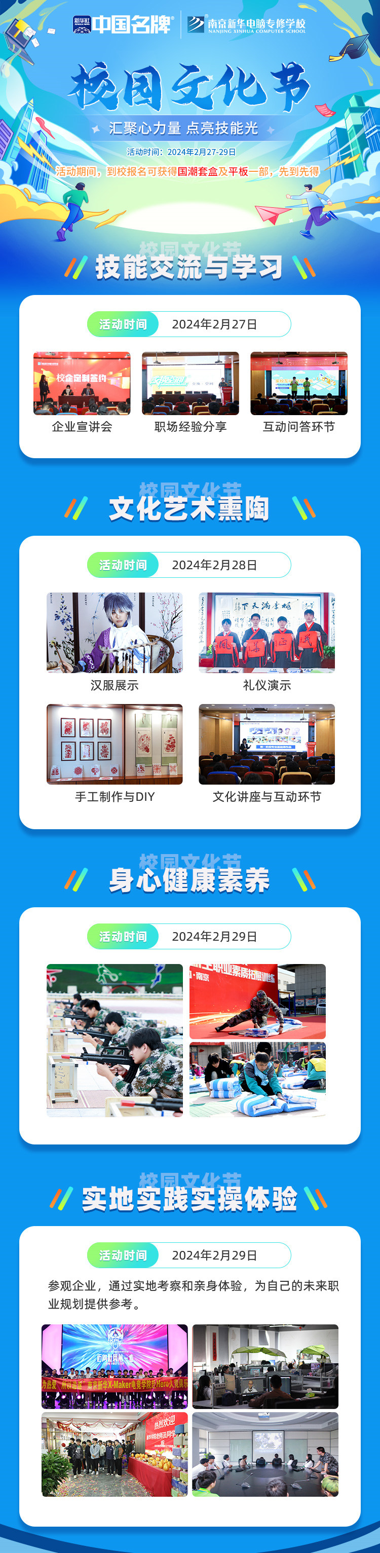 校園文化節(jié)|匯聚心力量，點亮技能光
