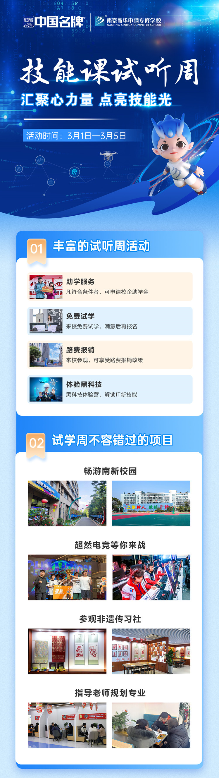 技能試聽(tīng)課|匯聚心力量，點(diǎn)亮技能光
