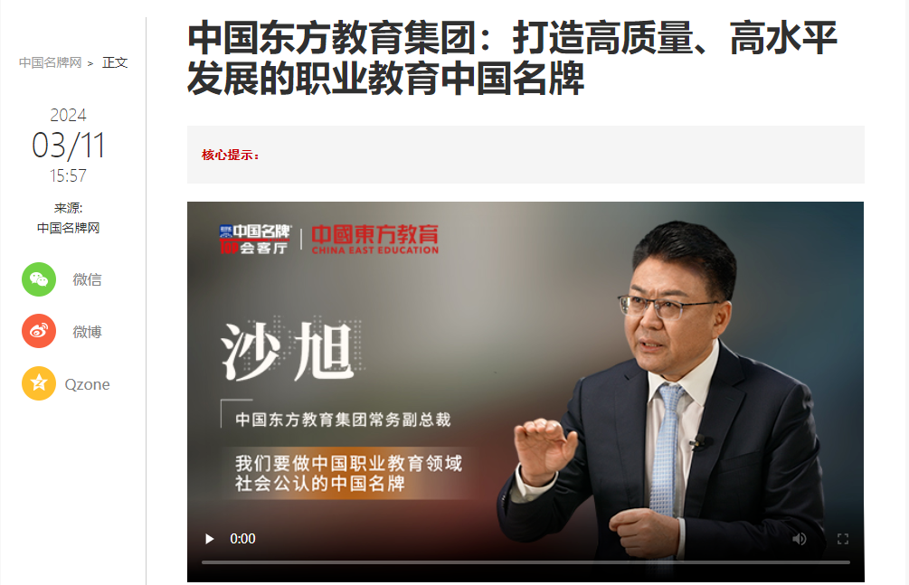 中國(guó)東方教育做客新華社中國(guó)名牌TOP會(huì)客廳，共話職業(yè)教育高質(zhì)量發(fā)展