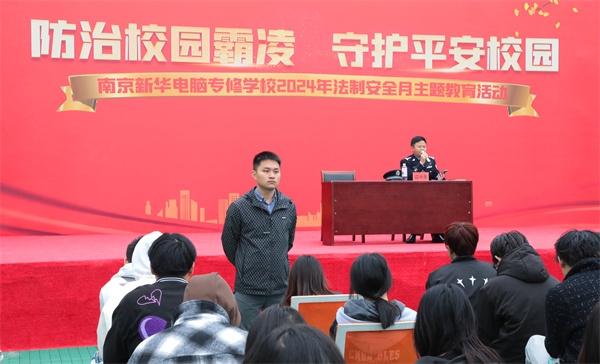 南京新華開展“防治校園霸凌，守護平安校園”主題講座