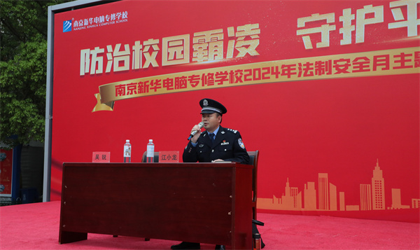 南京新華開展“防治校園霸凌，守護平安校園”主題講座