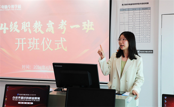 南京新華24級(jí)職教高考舉辦開班儀式，共筑學(xué)子夢(mèng)想起航新篇章
