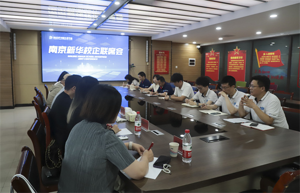 南京新華電腦學(xué)校校企聯(lián)席會圓滿落幕：聚焦產(chǎn)教融合，共謀人才發(fā)展