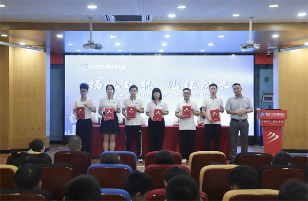 揚(yáng)帆起航，見(jiàn)證成長(zhǎng)——南京新華電腦專修學(xué)校2024級(jí)新生樂(lè)學(xué)大課堂開(kāi)課儀式圓滿落幕