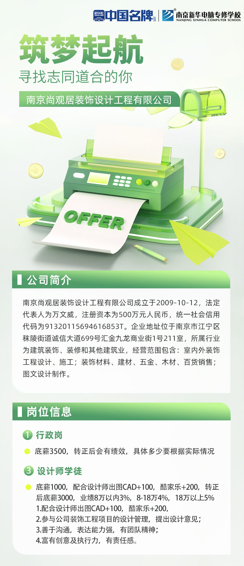 招聘2.jpg