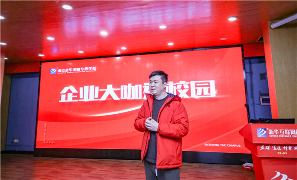 企業(yè)大咖進(jìn)校園|拓寬就業(yè)渠道，搭建就業(yè)橋梁