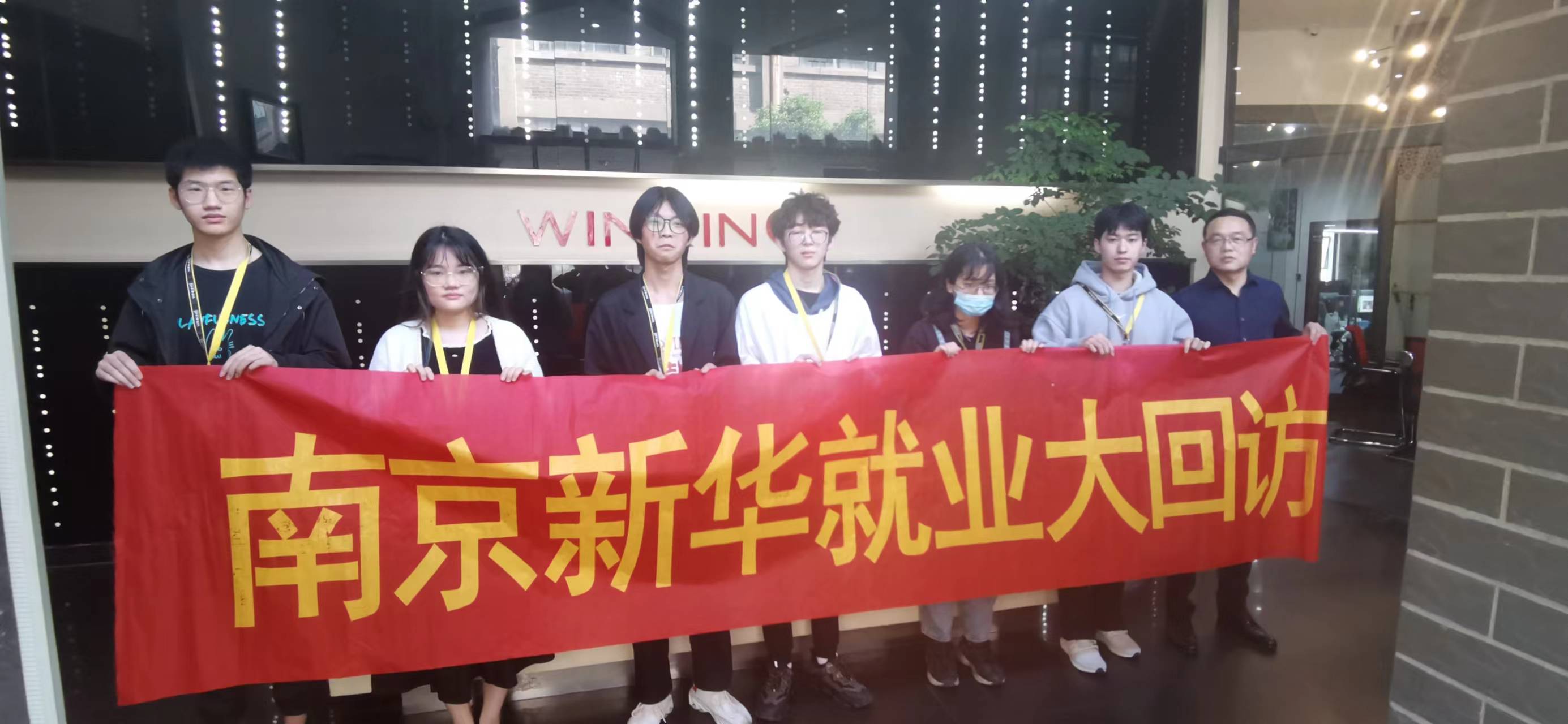 就業(yè)回訪有保障，南京新華在行動