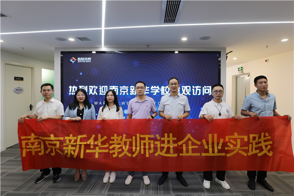 南京新華教師進(jìn)企業(yè)，為實踐教學(xué)保駕護(hù)航