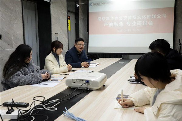 產教融合，共謀發(fā)展|南京新華電腦專修學校召開專業(yè)分析研討會