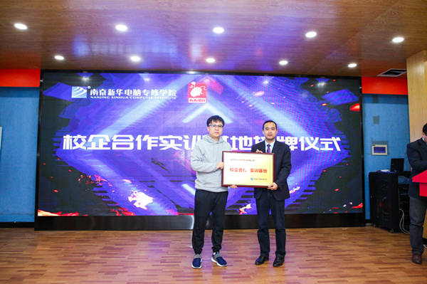 “校企合作，共贏未來”—南京新華與人人體育校企合作簽約授牌儀式圓滿落幕