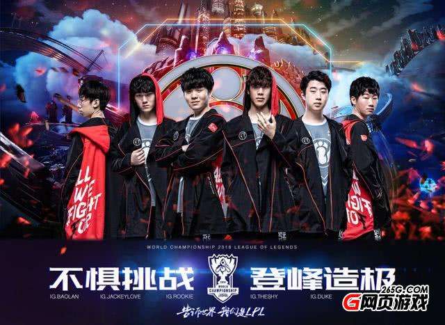 IG奪冠為電競(jìng)正名，榮耀誕生在電子競(jìng)技的舞臺(tái)