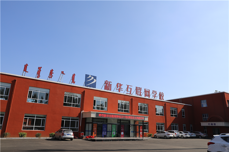 新華互聯(lián)網(wǎng)科技強勢入駐華北區(qū)，助推內(nèi)蒙古互聯(lián)網(wǎng)產(chǎn)業(yè)發(fā)展