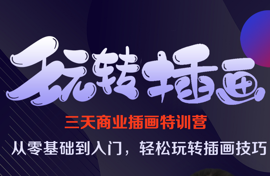 【限前20名】大廠資深插畫師課程，讓進(jìn)步看的見！