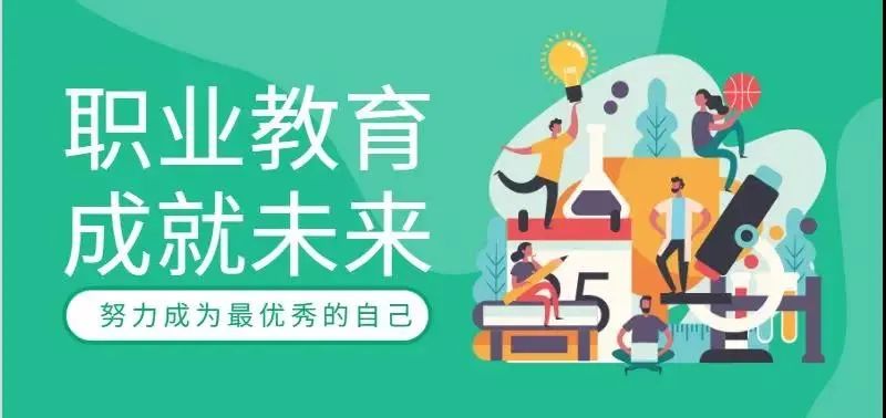 職教點(diǎn)燃青春夢想，新華賦能出彩人生