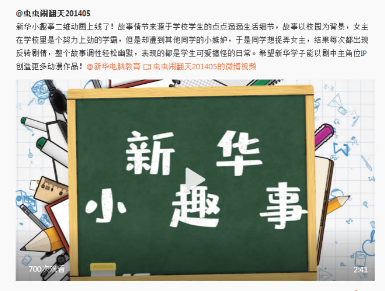 這個動漫火了！揭秘《新華小趣事》創(chuàng)作團(tuán)隊(duì)背后的故事！