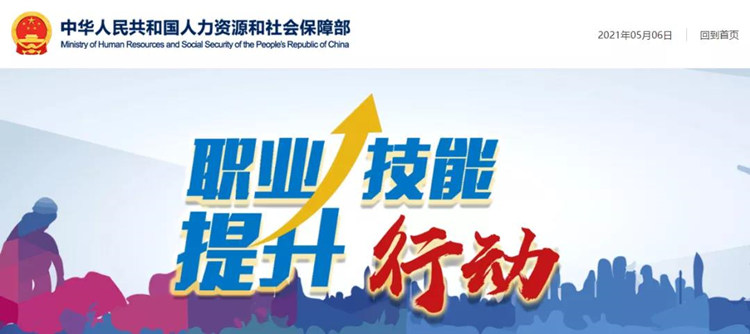 人社部：今年將發(fā)放1000萬張職業(yè)培訓(xùn)券，助力職業(yè)技能提升行動