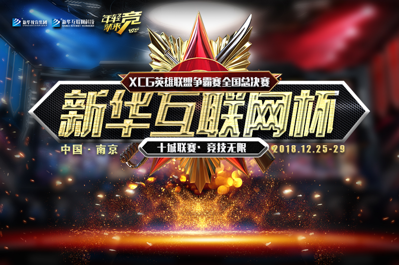 我院受邀參加2018年廣東體育產(chǎn)業(yè)發(fā)展論壇電子競(jìng)技分論壇！
