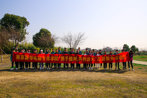 “攜手植樹，共創(chuàng)藍(lán)天”丨南京新華師生共筑新華育才林
