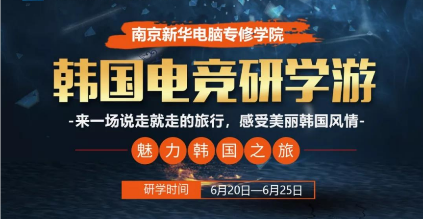 「電競(jìng)少年 C位出道」韓國(guó)游學(xué)“超凡之旅”了解下？