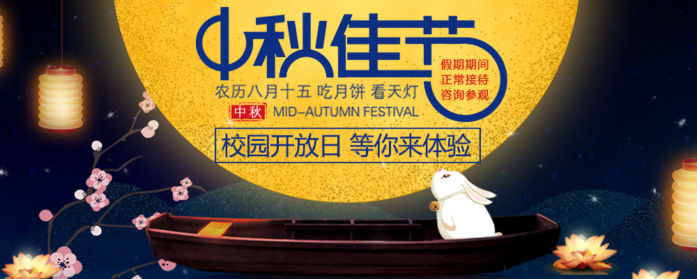 喜迎中秋，南新與你共慶佳節(jié)！
