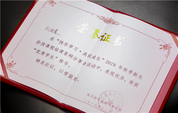 2019秋季新生階段課程結(jié)課答辯分享會圓滿落幕！