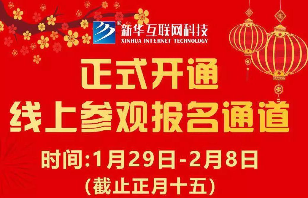 【重要通知】南京新華現(xiàn)已全面開(kāi)啟線上報(bào)名通道！