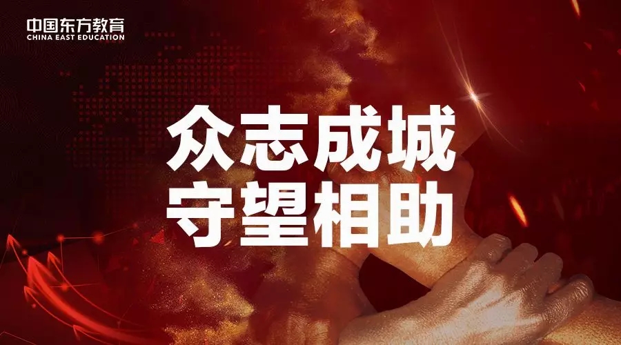 3000萬(wàn)“抗疫”教育基金守護(hù)夢(mèng)想免費(fèi)學(xué)！快來(lái)看符合哪些條件可以申請(qǐng)！
