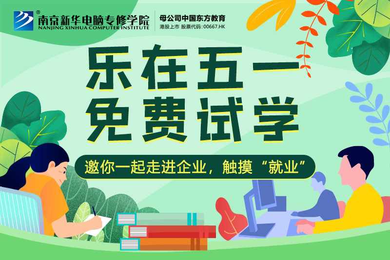 【試學限免】這個五一，感受科技的魅力，開啟沉浸式試學體驗！