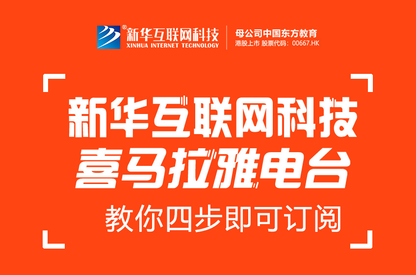 【好消息】“今晚00后”入駐喜馬拉雅，給你不一樣的收聽體驗！