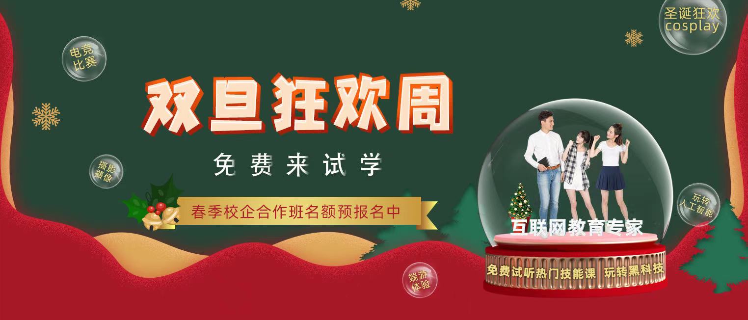 錯(cuò)過(guò)了雙十二試學(xué)莫?dú)怵H，“雙旦狂歡周”驚喜試學(xué)等著你！