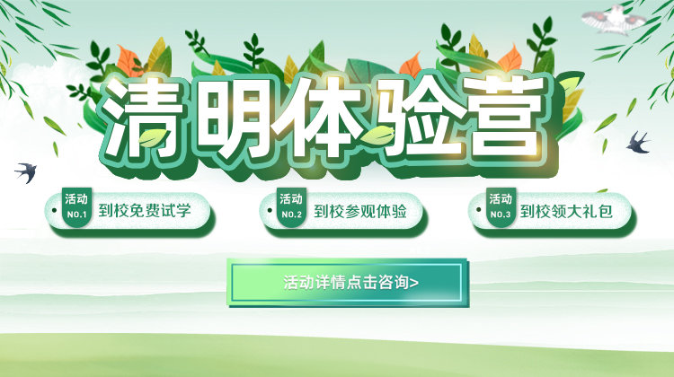 清明體驗(yàn)營(yíng)，帶著夢(mèng)想一起游新華