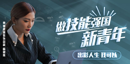 掌握一門(mén)技能，她開(kāi)啟了繽紛多彩的技能人生