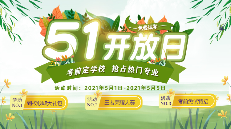 南京新華五一試學(xué)周，0元吃住學(xué)只等你來！