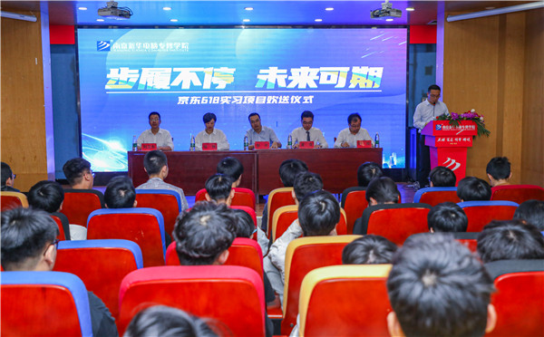 “步履不停，未來可期” ——南京新華京東618實習(xí)項目歡送儀式成功舉行！