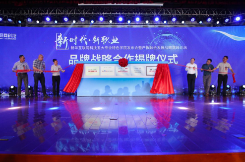 盛世回顧 職教前沿，新華互聯(lián)網(wǎng)科技?xì)v次發(fā)布會(huì)回顧