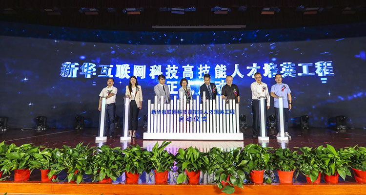 新征程 再出發(fā)！ 新華電腦教育這場(chǎng)發(fā)布會(huì)，開(kāi)啟職業(yè)教育新局面！