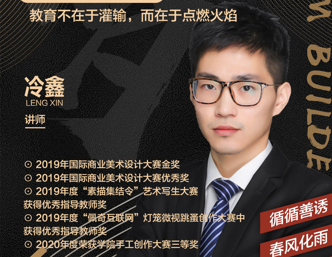 冷鑫老師：教育不在于灌輸，而在于點燃火焰